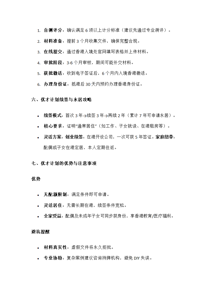 2025香港优才计划终极指南第4页