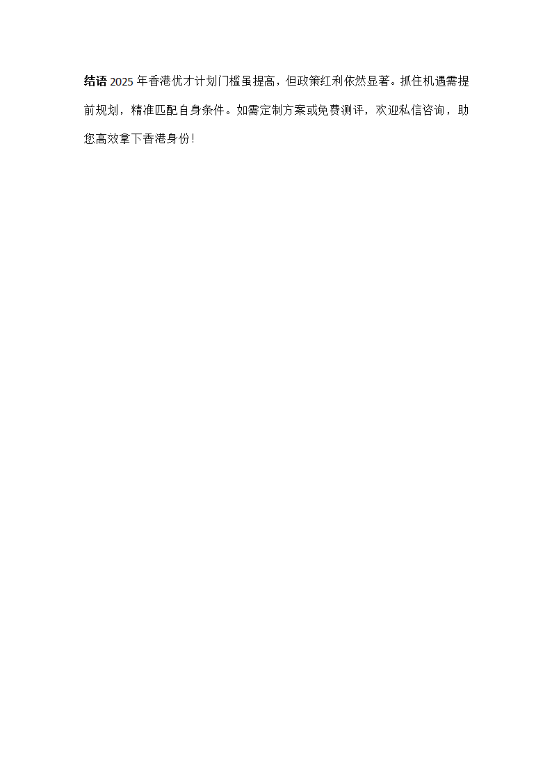 2025香港优才计划终极指南第5页