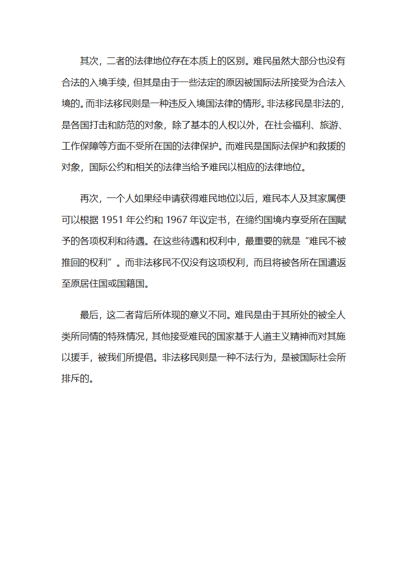 难民与非法移民第2页