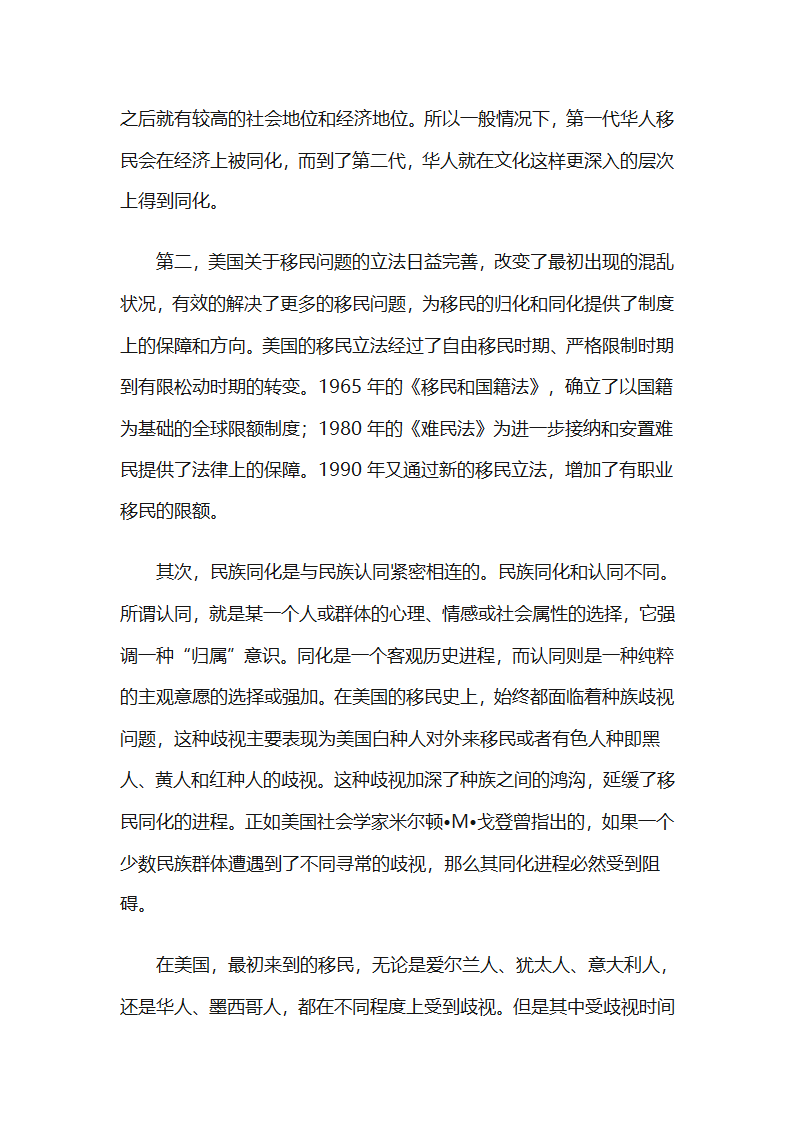 移民同化的意义和影响移民同化的因素第2页