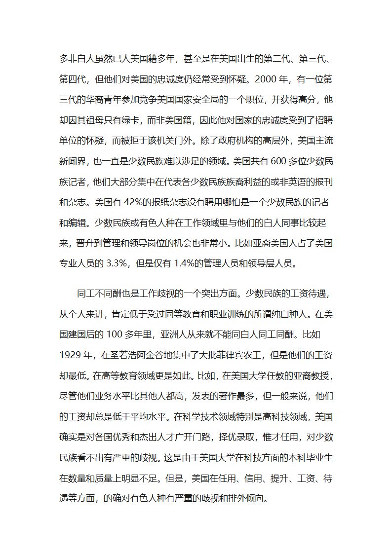 移民同化的意义和影响移民同化的因素第5页