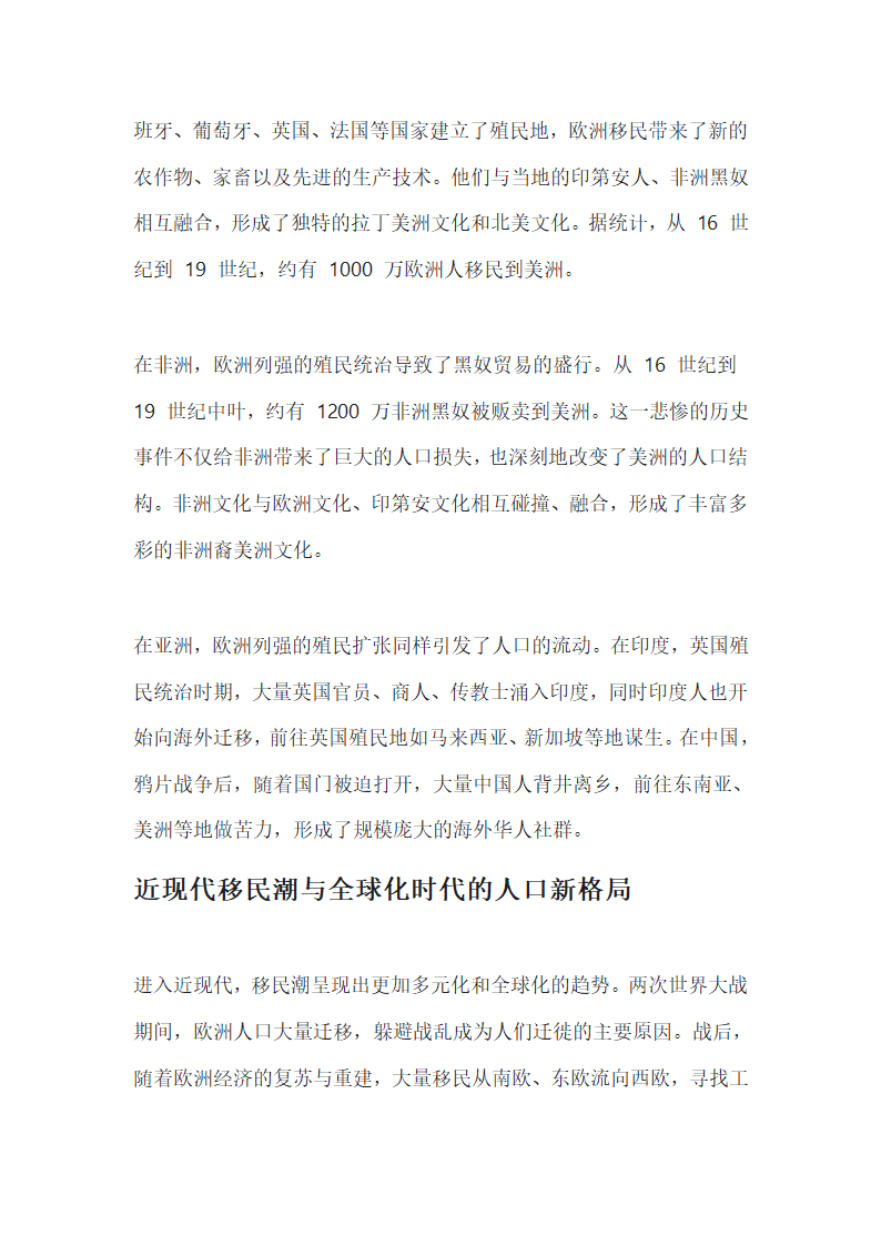 历史时期人口与移民第4页