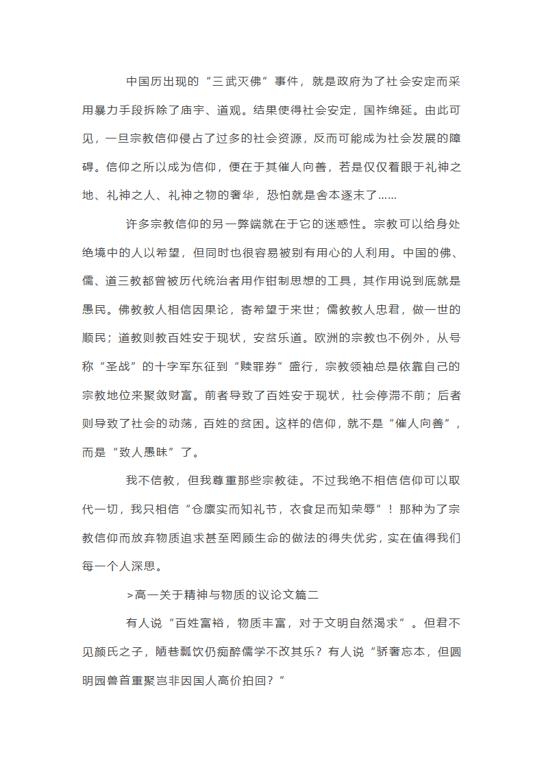 物质与精神议论文第2页