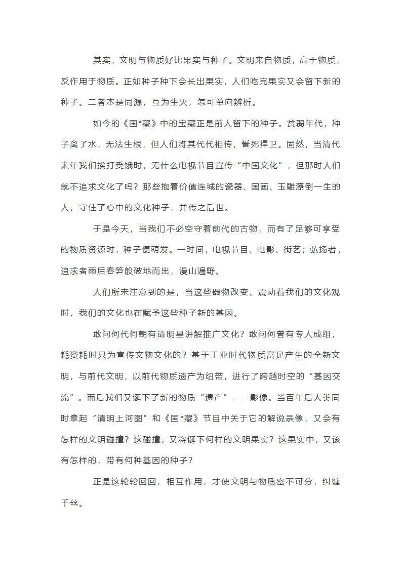 物质与精神议论文第3页