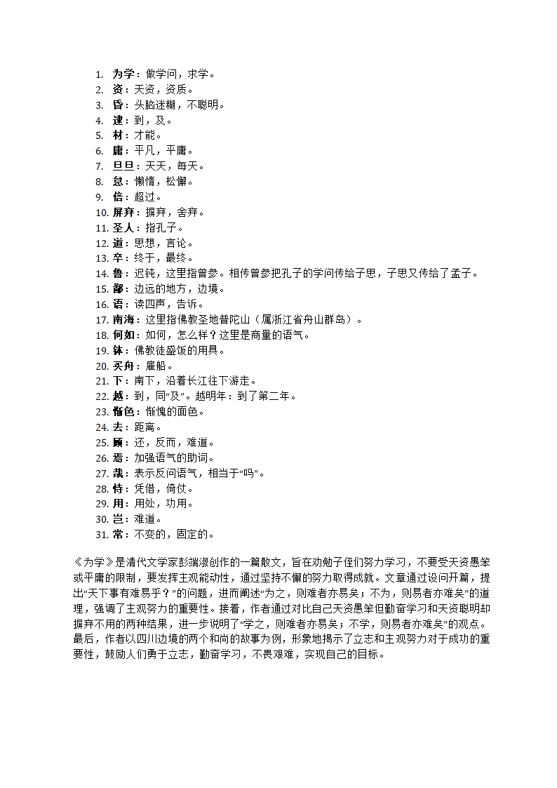 为学第2页