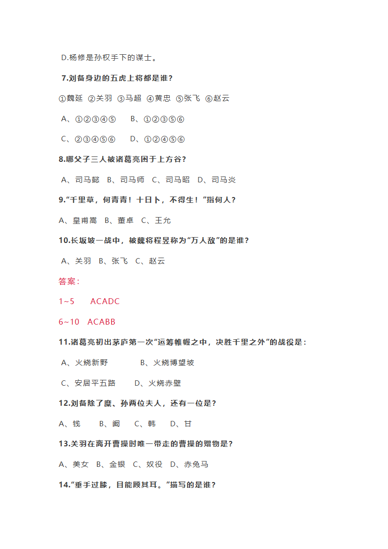 100道名著选择题第2页