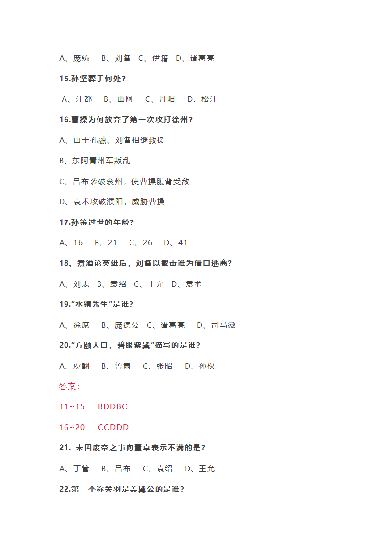100道名著选择题第3页