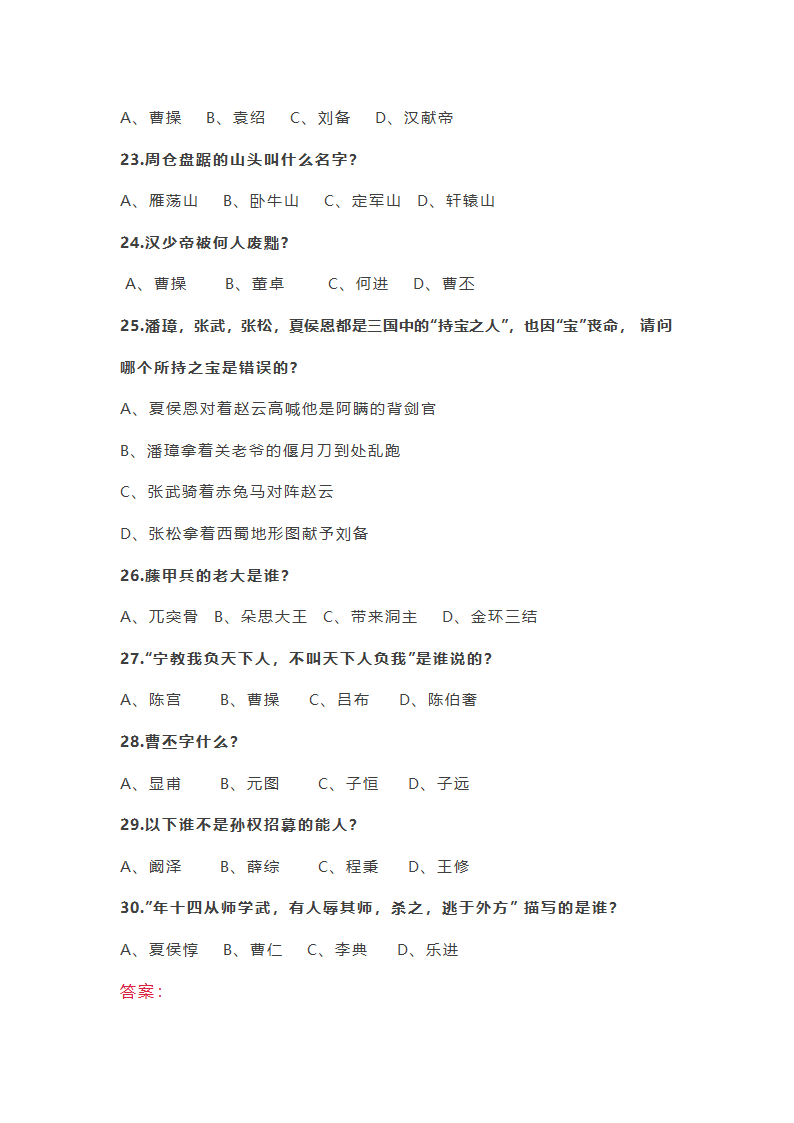 100道名著选择题第4页