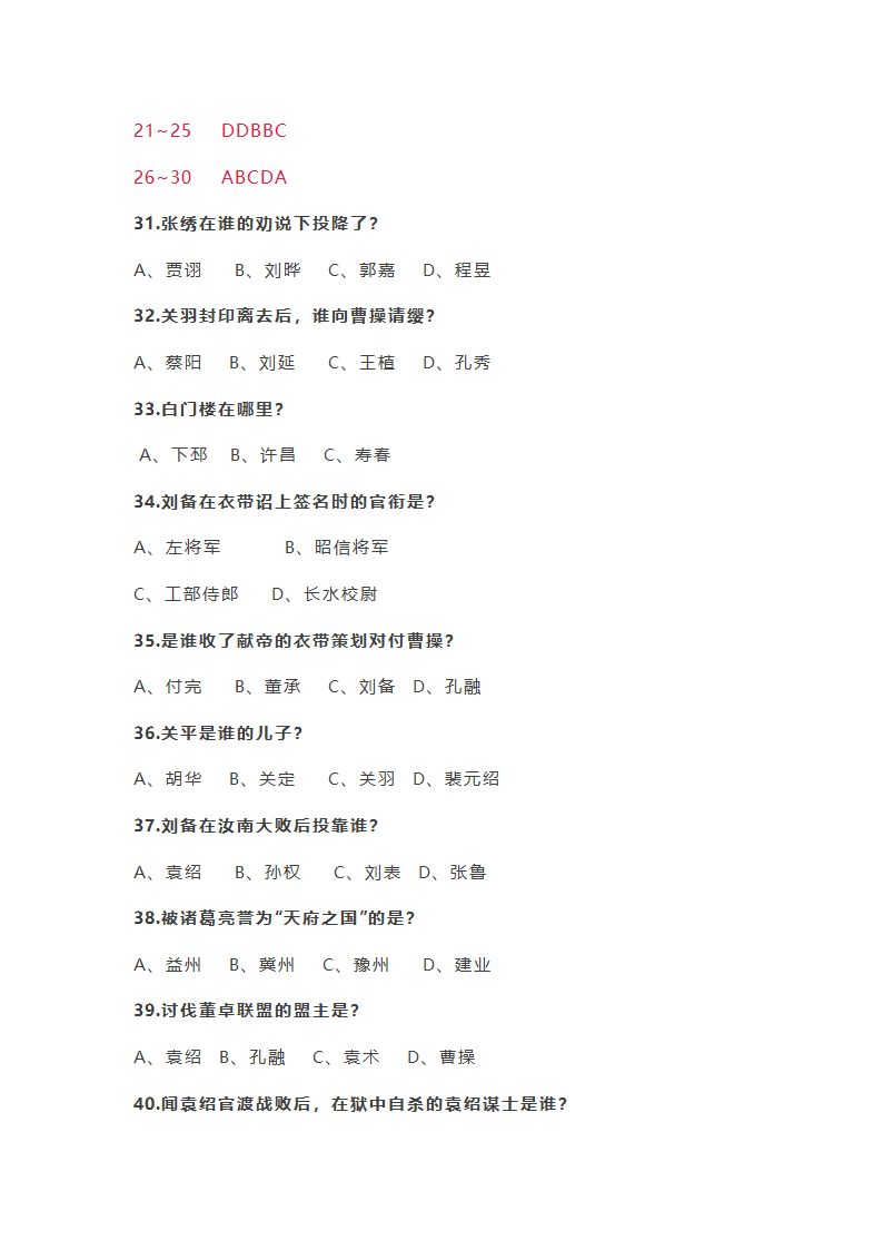 100道名著选择题第5页