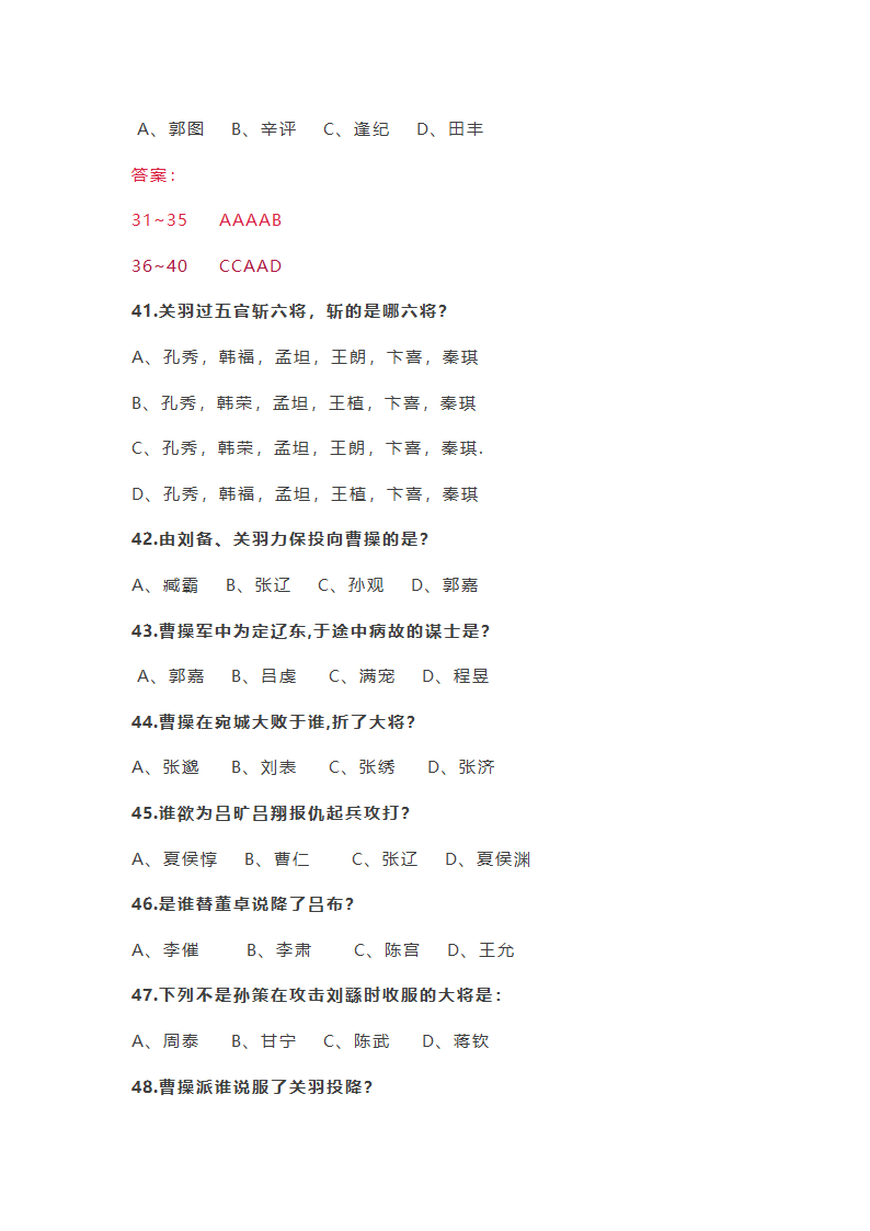 100道名著选择题第6页
