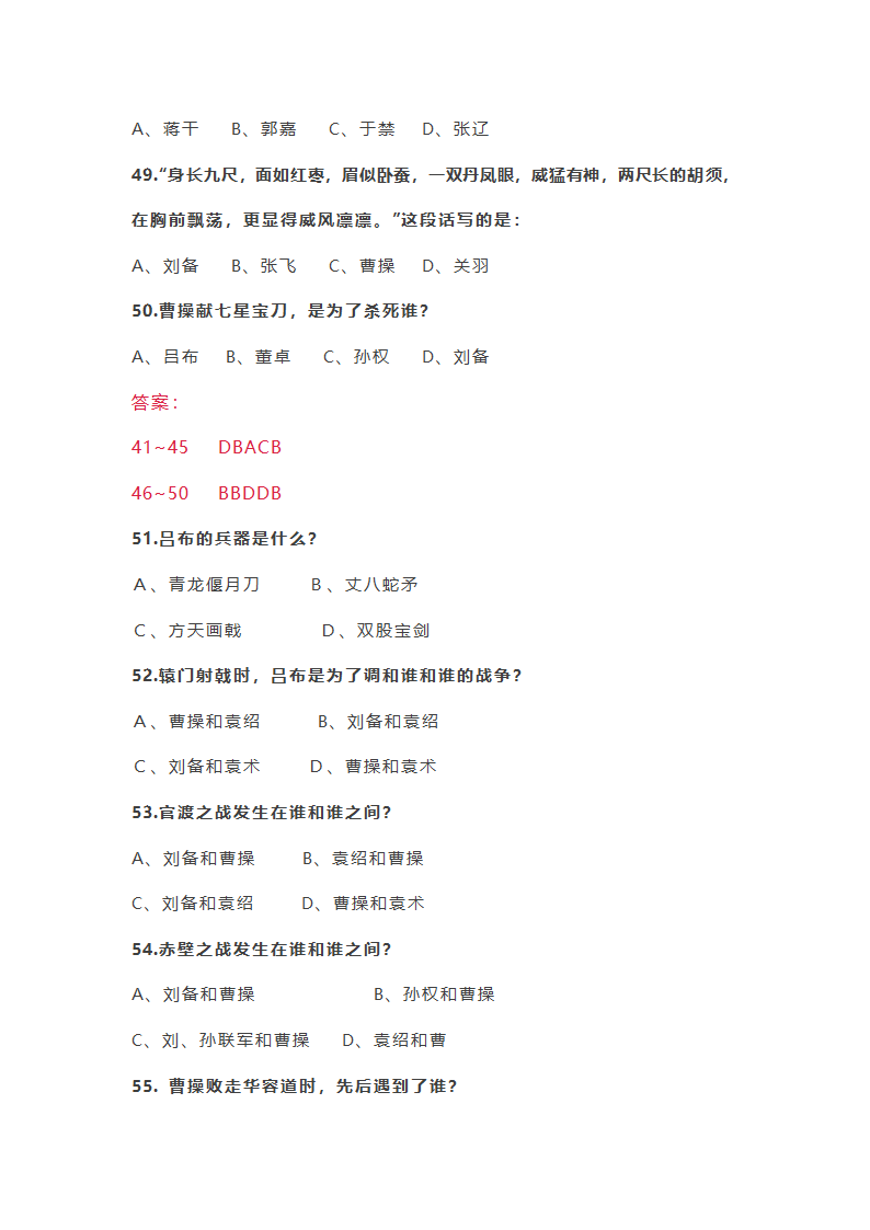 100道名著选择题第7页