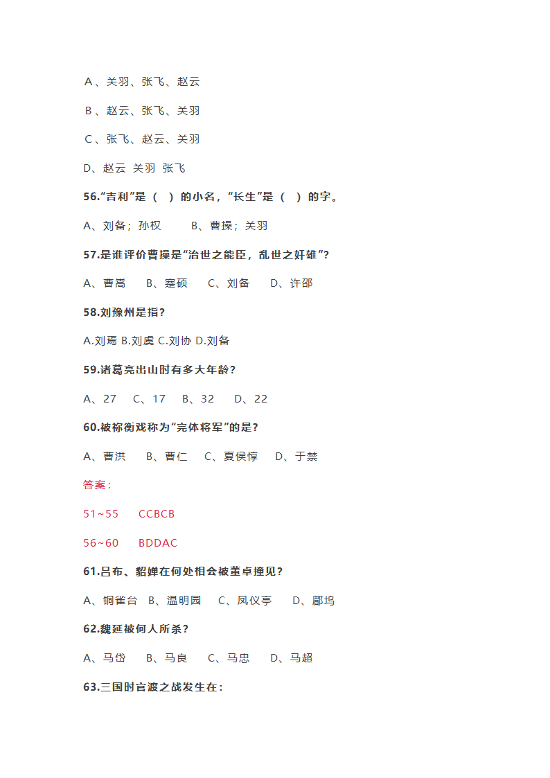 100道名著选择题第8页