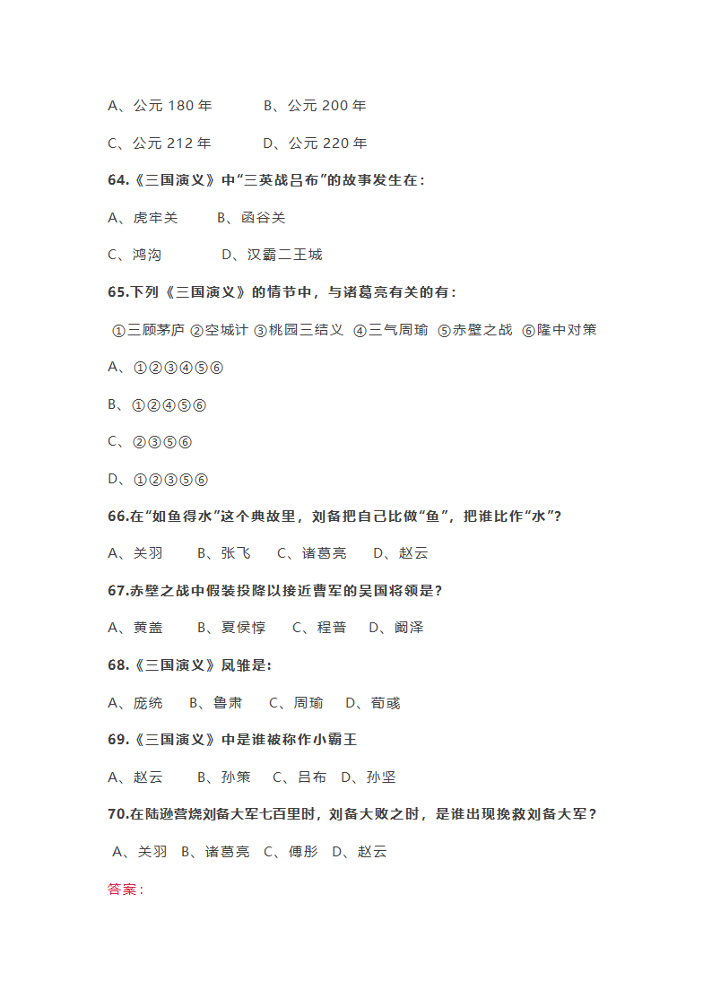100道名著选择题第9页