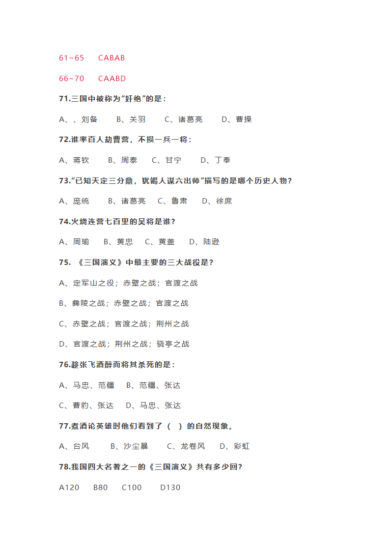 100道名著选择题第10页