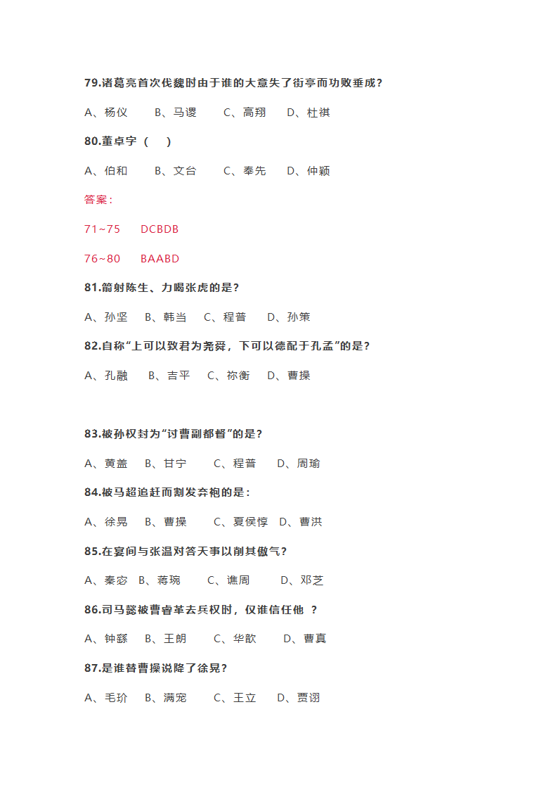 100道名著选择题第11页