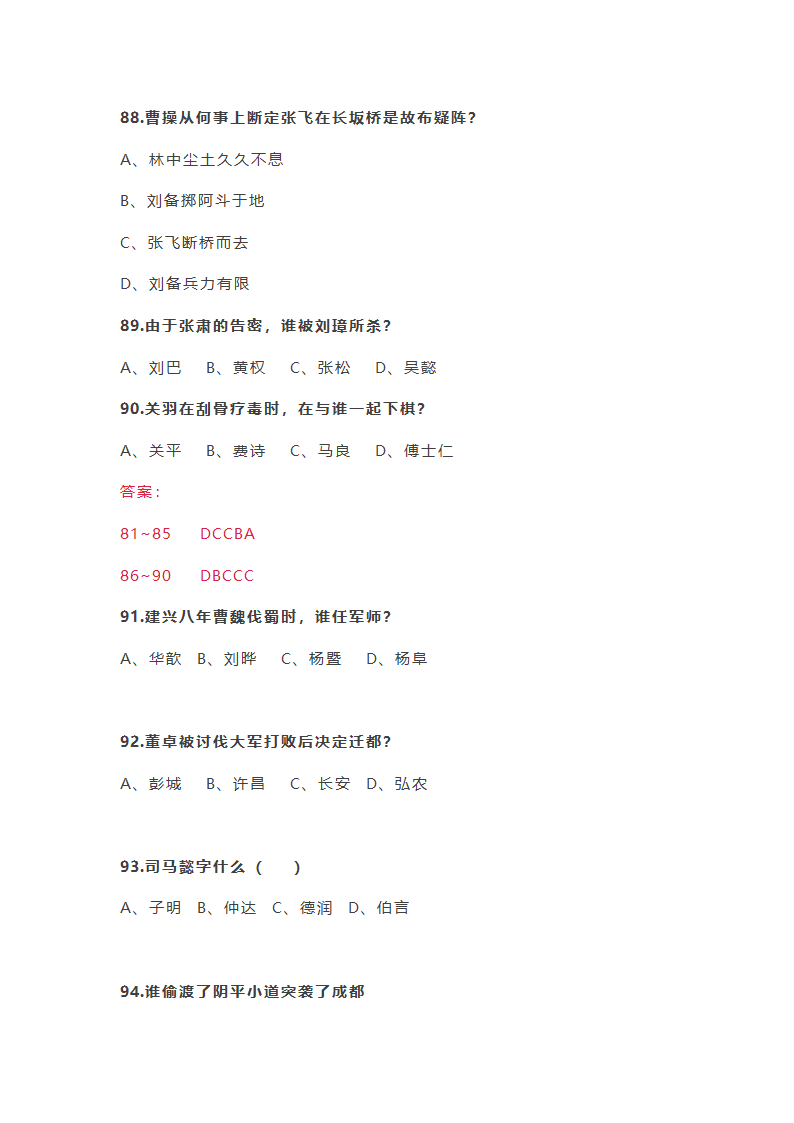 100道名著选择题第12页