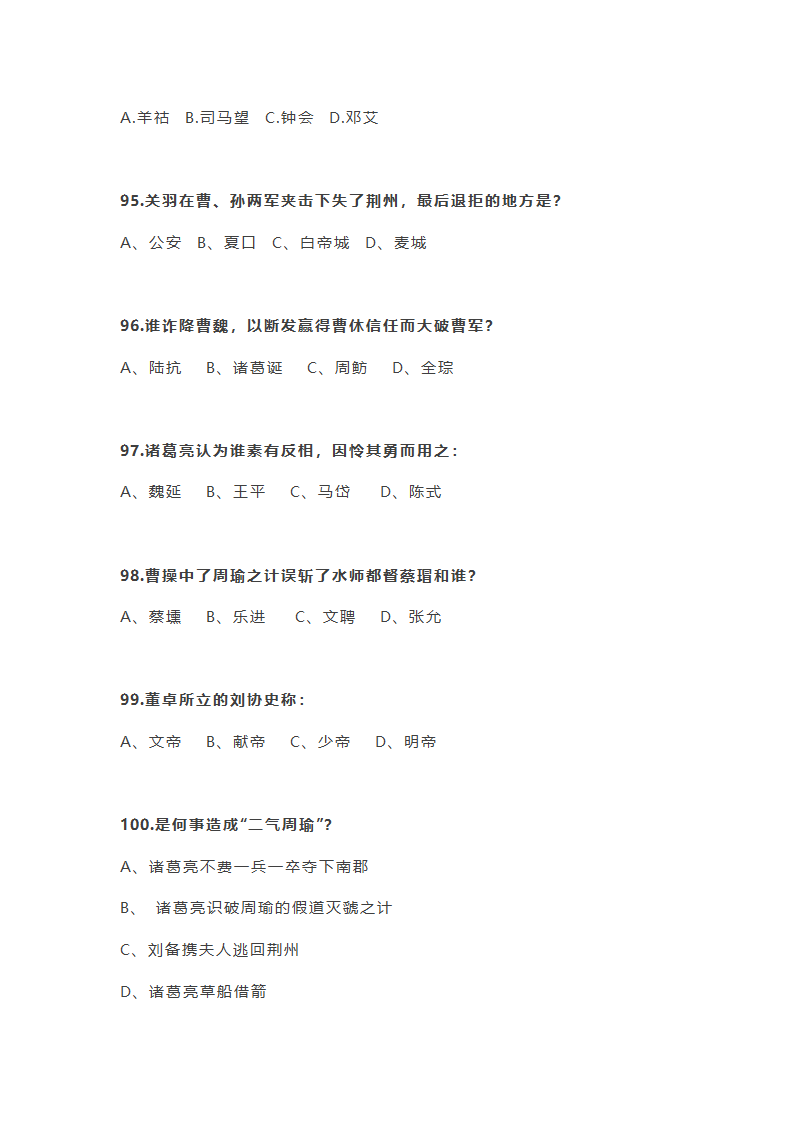 100道名著选择题第13页