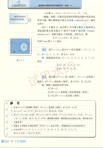 高中数学必修1课本-人教版上册第24页