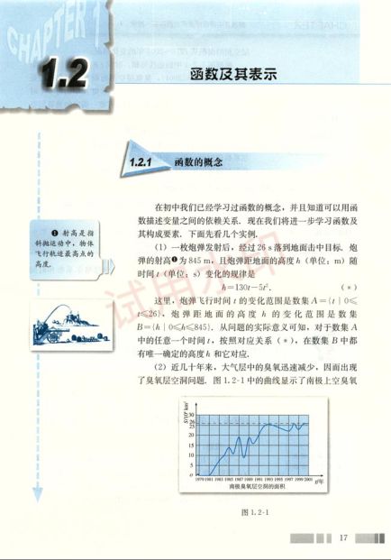 高中数学必修1课本-人教版上册第29页