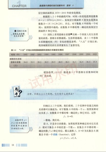 高中数学必修1课本-人教版上册第30页