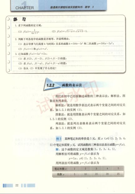 高中数学必修1课本-人教版上册第34页