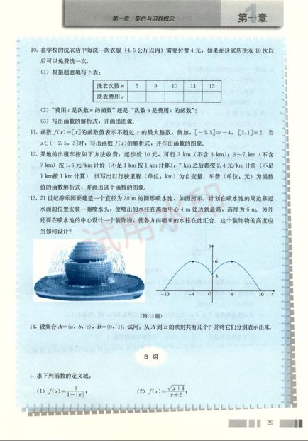 高中数学必修1课本-人教版上册第41页