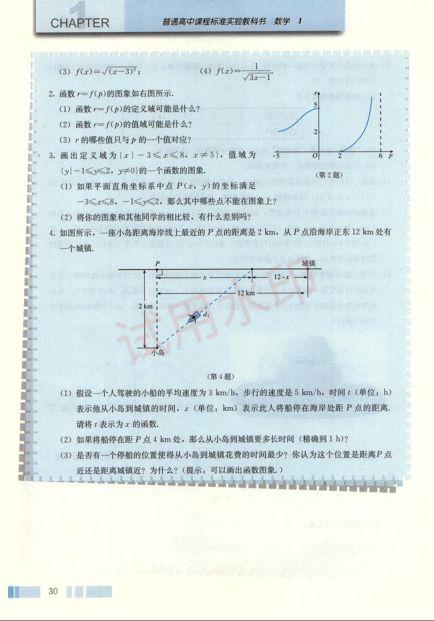 高中数学必修1课本-人教版上册第42页