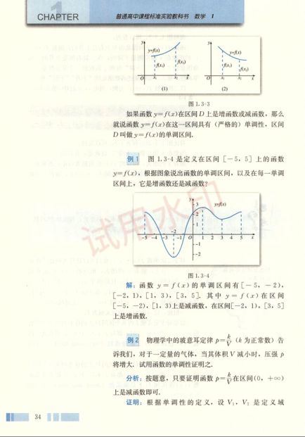 高中数学必修1课本-人教版上册第46页