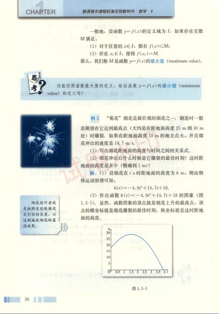 高中数学必修1课本-人教版上册第48页