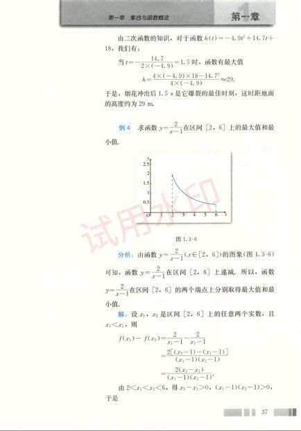 高中数学必修1课本-人教版上册第49页