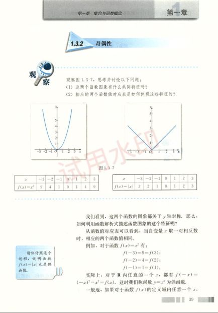 高中数学必修1课本-人教版上册第51页