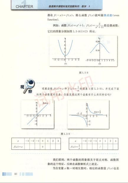 高中数学必修1课本-人教版上册第52页