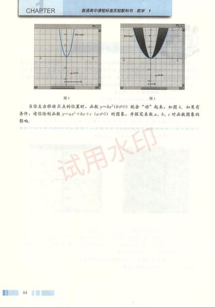 高中数学必修1课本-人教版上册第56页