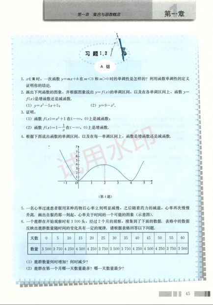 高中数学必修1课本-人教版上册第57页