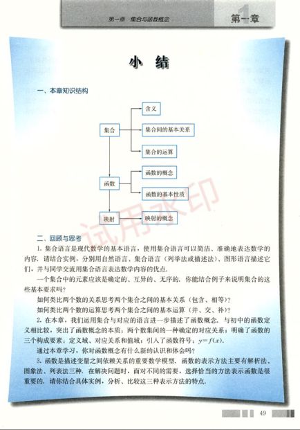 高中数学必修1课本-人教版上册第61页