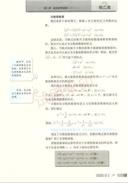 高中数学必修1课本-人教版上册第71页