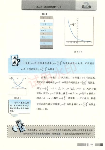 高中数学必修1课本-人教版下册第5页