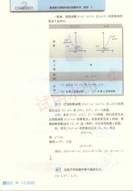 高中数学必修1课本-人教版下册第6页