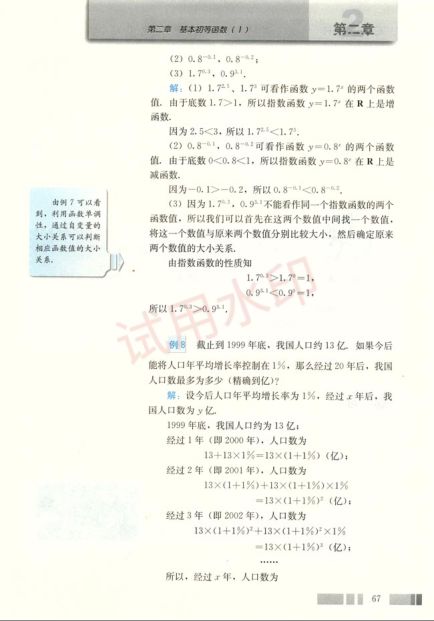高中数学必修1课本-人教版下册第7页