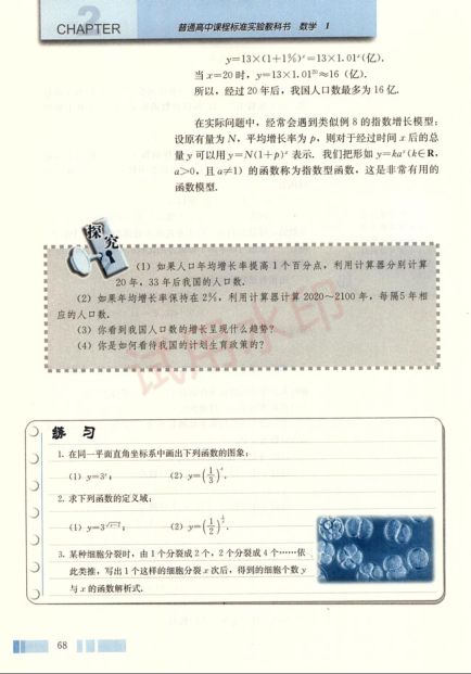 高中数学必修1课本-人教版下册第8页