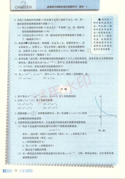 高中数学必修1课本-人教版下册第10页
