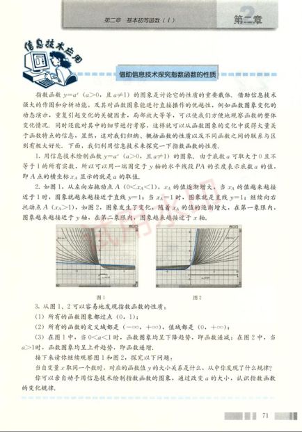 高中数学必修1课本-人教版下册第11页