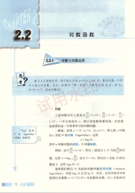 高中数学必修1课本-人教版下册第12页