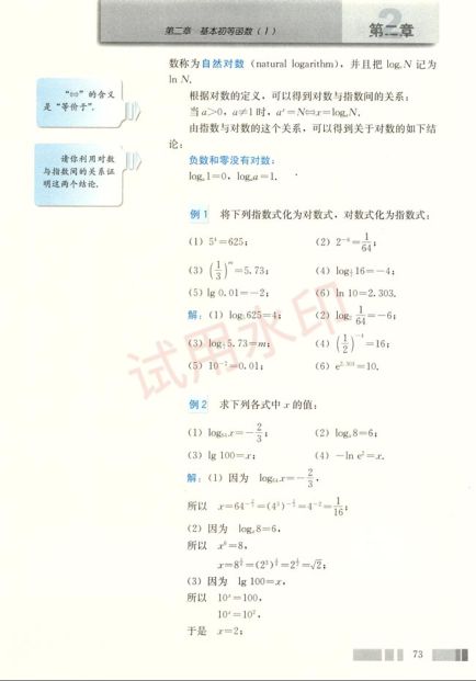 高中数学必修1课本-人教版下册第13页