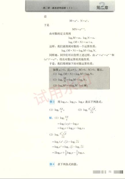 高中数学必修1课本-人教版下册第15页
