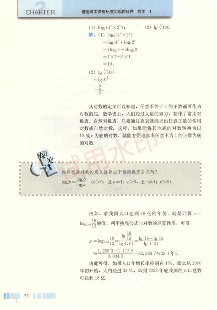 高中数学必修1课本-人教版下册第16页
