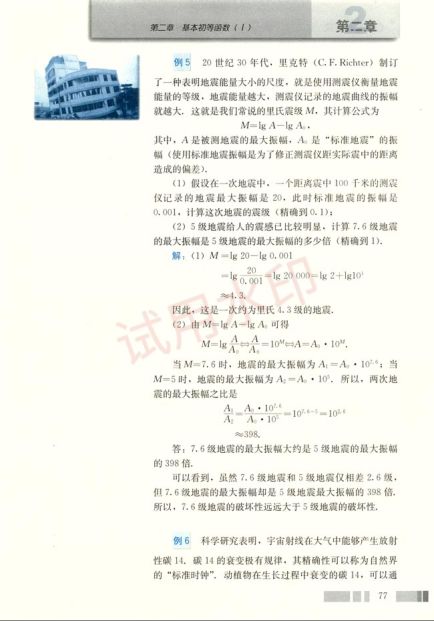 高中数学必修1课本-人教版下册第17页