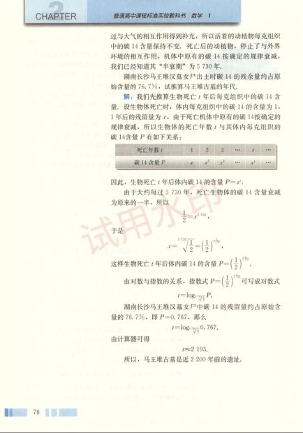 高中数学必修1课本-人教版下册第18页