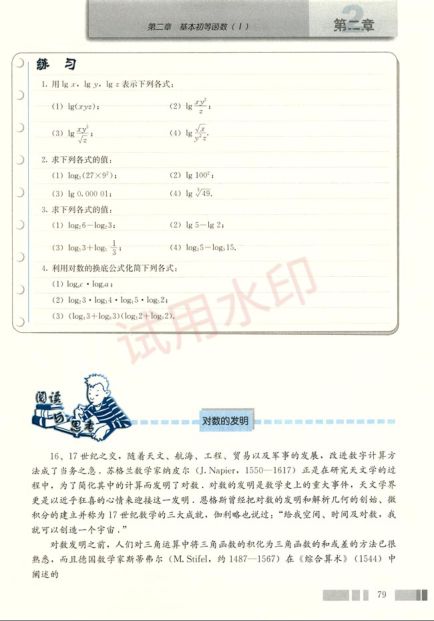 高中数学必修1课本-人教版下册第19页