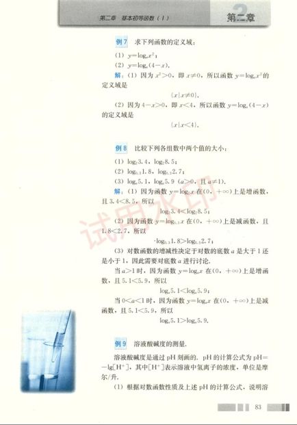 高中数学必修1课本-人教版下册第23页